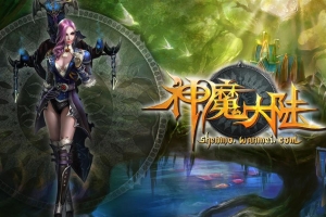 S446【神魔大陆】最新整理3D奇幻网游手游源码+视频教程