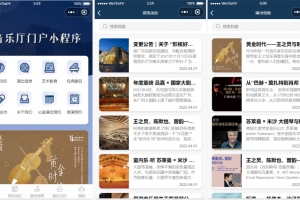 A0774–影剧院音乐厅微信小程序源码+部署教程