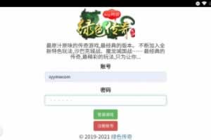 S466【WAP文字游戏之绿色传奇】经典WAP文字游戏绿色传奇-Win服务端源码+视频架设教程