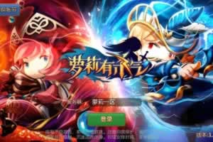 S562【萝莉有S气】超Q萌版3D换装角色扮演类卡通手游-linux服务端源码视频架设教程-完善GM物品后台工具