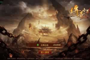 S571【传世手游之元神传世】经典角色扮演PK类三职业传奇手游-Linux服务端源码视频架设教程-多功能GM网页授权物品后台-苹果IOS安卓双端版本