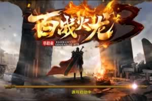 S580【幽冥传奇之百战火龙3五大陆版本】特色单职业角色扮演PK幽冥传奇手游-Win服务端源码视频架设教程-GM总运营管理后台-多功能GM网页授权后台-GM网页总运营管理后台