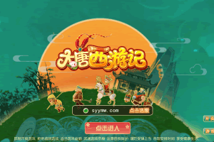 S588【梦幻西游之大唐西游记3-附带全套源码-附带攻略】经典角色扮演类Q萌卡通剧情任务回合手游-最新打包Linux服务端源码视频架设教程-多功能GM网页后台工具-安卓苹果ios双端版本