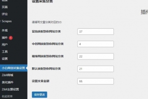 A0882–升级版网创教程wordpress插件自动采集并发布