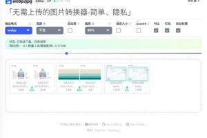 A0883–webp2jpg网页在线图片格式转换源码