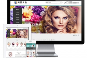 A0886–PHP美容化妆教育培训企业网站源码 带手机版