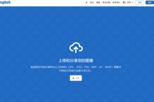 A0900–Imgbob 破解版 –上传和共享图像平台·图床系统网站源码
