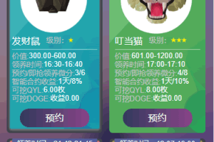 A0920–区块宠物/区块鼠养殖系统/源码支持二开