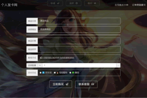 A0958【全开源无后门】5月最新王者荣耀发卡网源码手机电脑自适应+对接免签支付接口