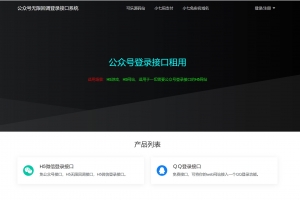 A0962-2024最新修复公众号无限回调登录接口