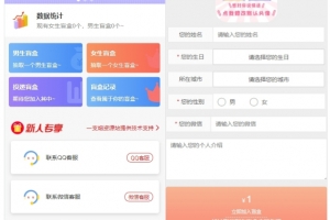 A0965-最新交友盲盒系统月老加盟无限分站可封包app