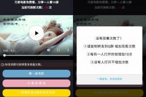 A0966-微信QQ视频裂变加群推广强制分享引流系统