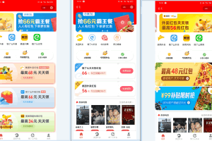 A0981-外卖CPS分销微信小程序源码-外卖侠CPS全套源码完全解密版