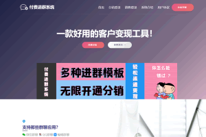 A1029-全开源可视化大屏付费进群系统免费下载网站源码