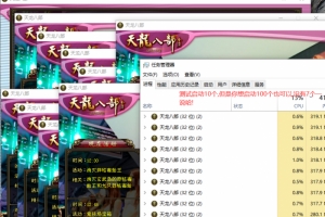 W010【天龙八部多开器】游戏多开工具-最新打包整理-TLBB多开无限制-天龙八部游戏多开器