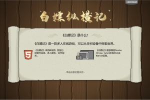 S888【网页游戏之白嫖记】经典2D图形的MMORPG风格网页游戏-最新整理打包Win服务端源码架设教程-详细外网教程