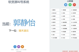 A1063-自定义叫号系统-学生考试叫号系统v1.3（可自定义名称）