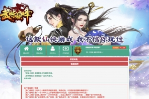 S912【网页游戏之武道世界】典藏版3D玄幻仙侠剧情闯关网页游戏-整理打包Win服务端源码视频架设教程-详细外网教程