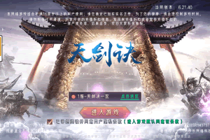 S922【天剑决】3D唯美仙侠角色扮演剧情手游-最新打包Win服务端源码视频架设教程-多功能GM授权后台-安卓版本