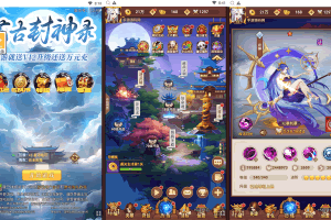 S934【放置封神之侠客道荒古封神录魔改版】经典三网H5全网通卡牌剧情闯关手游-最新单机一键镜像端-打包Linux服务端源码-视频架设教程-开放多区-GM后台-多功能CDK授权后台