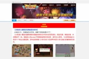 Y004【网页游戏之火影堂】动漫Q萌角色扮演类即时忍术动作剧情网页游戏-整理一键单机-打包Win服务端源码视频架设教程