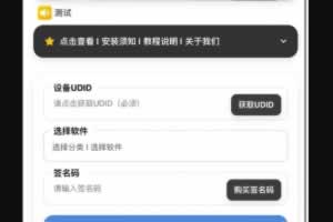 Q012-iOS签名站源码，免授权版本+教程