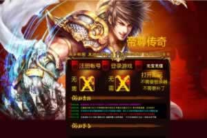 Y008【网页游戏之1.76复古传奇网页版】传奇经典剧情角色扮演网页游戏-一键单机-打包Win服务端源码视频架设教程