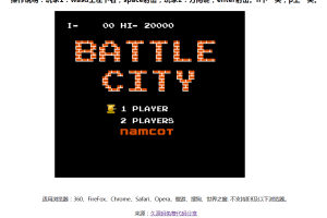 Y024-坦克大战游戏源码HTML5经典