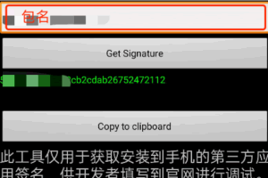 W015-微信开放平台签名获取工具