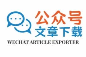 Q085-在线批量导出微信公众号文章，支持内嵌的音视频导出，无需搭建任何环境