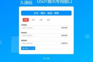 Q092-USDT提币接口源码-TRC20+BSC+ERC+HECO/四链提币转账接口/PHP全开源