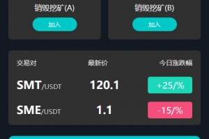 Q116-dapp去中心化应用/SMT挖矿理财源码/矿池/挖矿/借贷