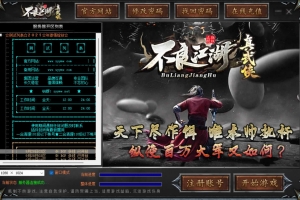 Y066【翎风引擎传奇之不良江湖真武侠】经典翎风引擎特色单职业传奇端游-最新打包Win服务端源码视频架设教程-完整配套补丁网站-配套全套登入器