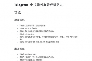 Q131-全开源tg电报群管机器人-带安装教程