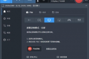 W018-站长推荐特别好用的录屏工具/开心版录屏软件/专业级屏幕录制