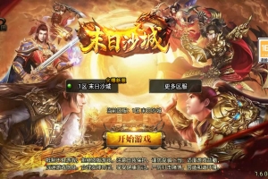 Y117【传奇手游之1.80末日沙城修复版[白猪3.1]免授权版】经典三职业复古特色战神引擎传奇手游-Win服务端源码视频架设教程-北斗七星+血神宫殿+雪域神殿-新版GM多功能网页授权物品后台-GM直冲网页后台-安卓苹果IOS双端版本