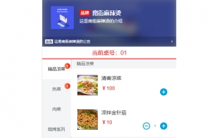 Q234-完全开源版多商户SaaS版扫码点餐系统