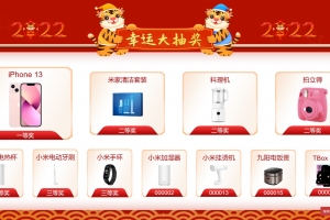 Q237-年会抽奖活动程序源码 – 公司专用抽奖网站源码