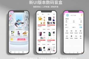 Q271-UI精美新发H5数码盲盒商城源码完美运行/前端uniapp后端PHP