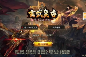 Y136【传奇手游之1.76玄武复古点卡[白猪3]修复免授权版】三职业复古特色战神引擎传奇手游-Win服务端源码视频架设教程-新版GM多功能网页授权物品后台-GM直冲网页后台-安卓苹果IOS双端版本