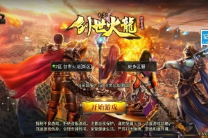 Y138【传奇手游之1.80创世火龙第二季[白猪3]免授权版】三职业复古特色战神引擎传奇手游-打包Win服务端源码视频架设教程-火龙神殿+雪域之城+火龙广场-新版GM多功能网页授权物品后台-GM直冲网页后台-安卓苹果IOS双端版本