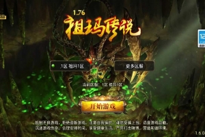 Y140【传奇手游之1.76祖玛传说小极品版[白猪3]免授权版】三职业复古特色战神引擎传奇手游-Win服务端源码视频架设教程
