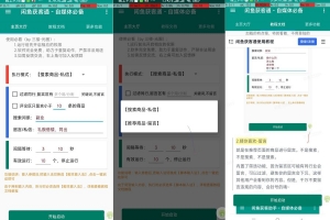 W020-闲鱼获客通1.0一键释放双手，自媒体必备爆单啦