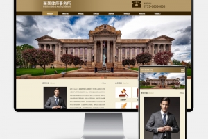 Q315-H5自适应响应式刑事辩护法律资讯网站PbootCMS模板 – 律师事务所源码