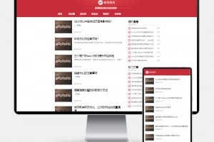 Q316-H5自适应红色互联网科技新闻网站PbootCMS模板 – 响应式文章博客源码