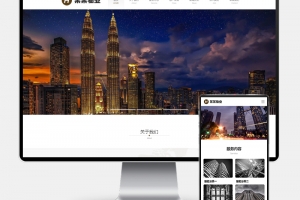 Q319-(PC+WAP) PbootCMS物业管理安保网站模板 | 物业服务网站源码