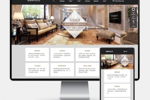 Q320-H5自适应响应式SEO优化装修设计公司网站模板 | PbootCMS装饰工程SEO源码