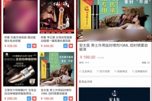 Q326-免登录成人用品商城系统源码：情趣用品商城与对接易支付