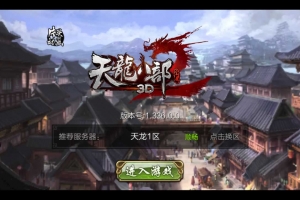 Y204【天龙八部3D-7职业防官版】金庸武侠怀旧手游 | Linux手工服务端源码+架设教程 | 完善GM授权后台工具 | 苹果安卓双端版