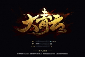 Y207【大青云400级修复版】典藏版魔幻3D游戏-详细Win服务端架设教程+GM工具命令+外网配置+PC客户端